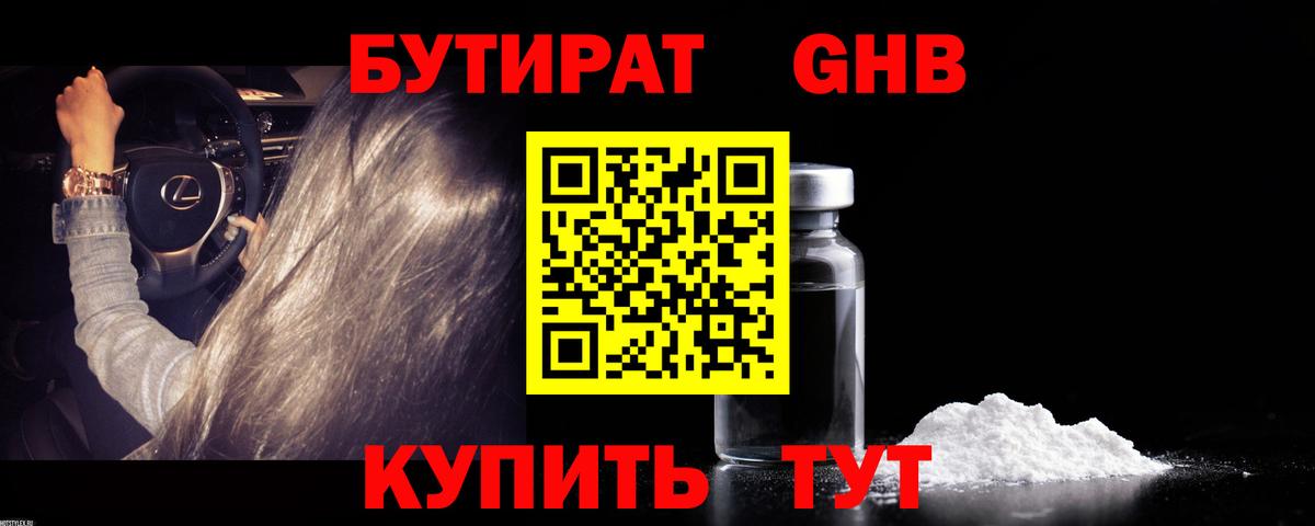 Кохма  БУТИРАТ вода  Вход с VPN 