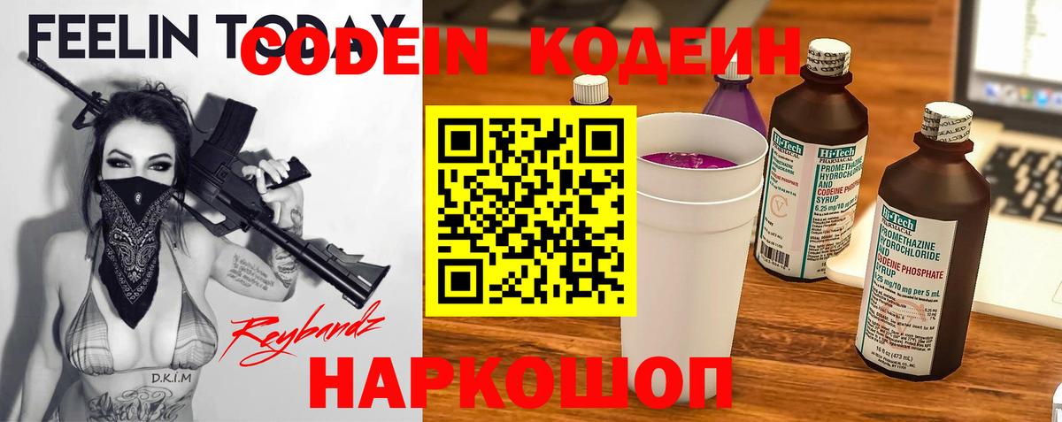 Кохма  Кодеин напиток Lean (лин)  Вход с VPN  Кодеиновый сироп Lean напиток Lean (лин) 