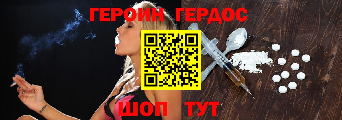 Героин VHQ Кохма