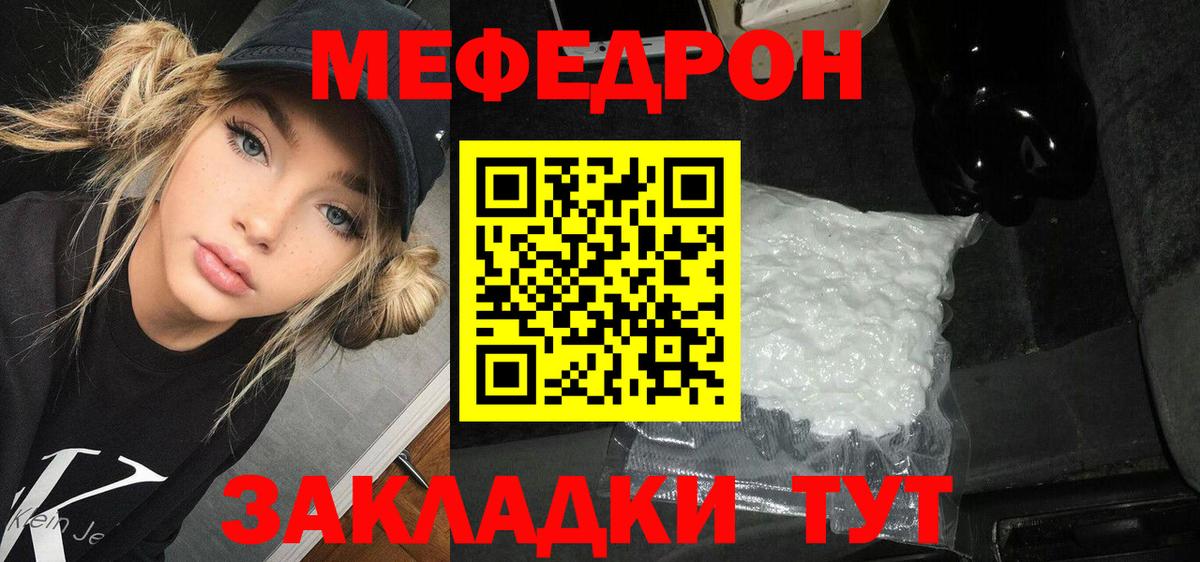 МЕФ  МЯУ-МЯУ мяу мяу  Вход с VPN  Мефедрон  Кохма  Меф mephedrone 